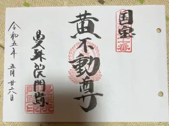 曼殊院門跡の御朱印