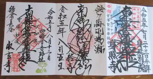 収玄寺の御朱印