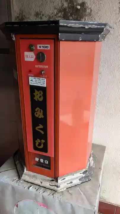 最福寺別院江の島大師のおみくじ