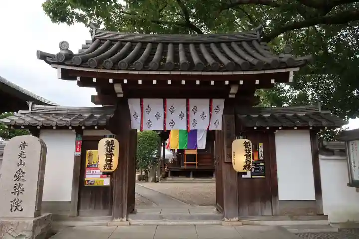 愛染院(大阪府)