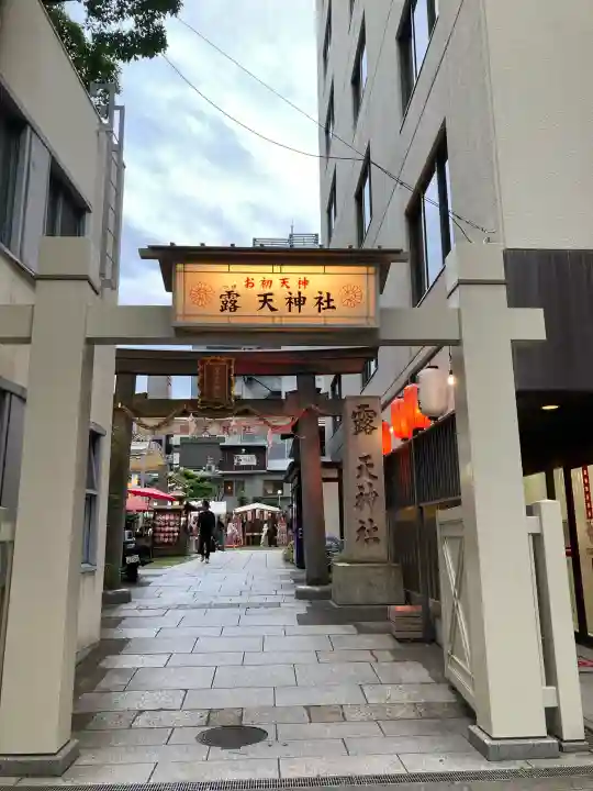 露天神社(お初天神)(大阪府)