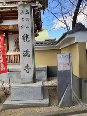 能満寺のその他建物
