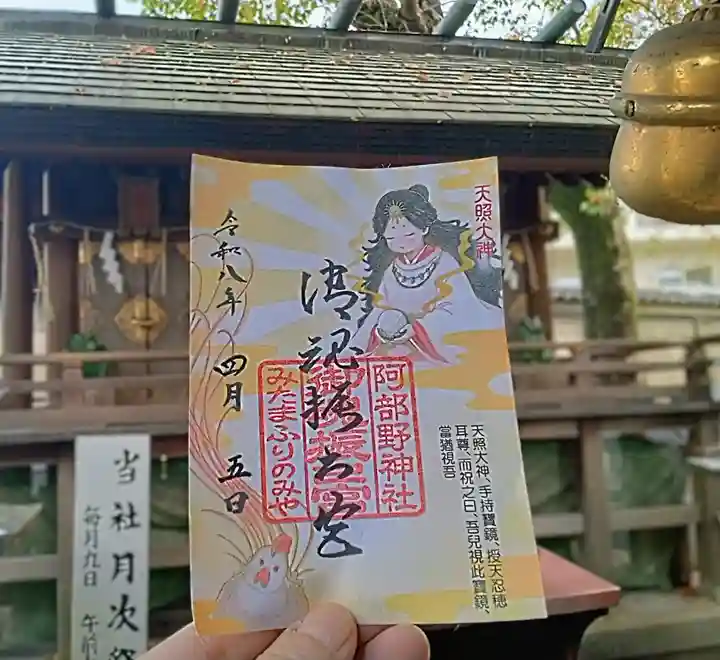 阿部野神社(大阪府)