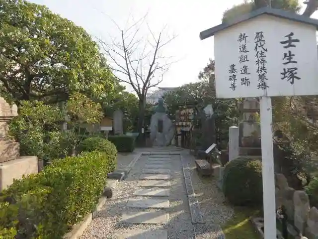 壬生寺(京都府)