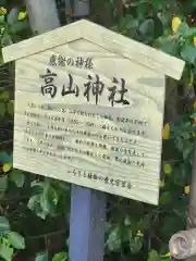 高山神社(滋賀県)