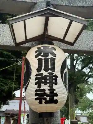 相模原氷川神社(神奈川県)