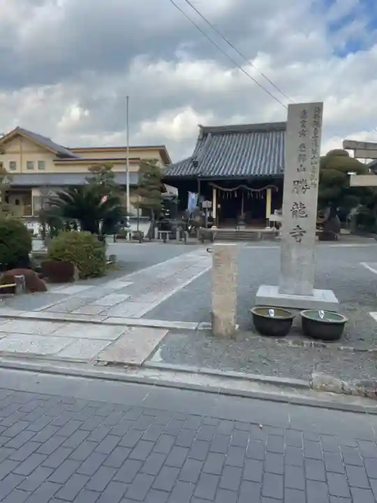 勝龍寺のその他建物