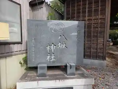 印内八坂神社(千葉県)