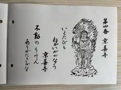 京善寺の御朱印