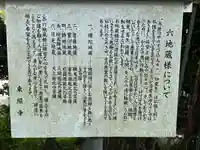 東照寺(東京都)