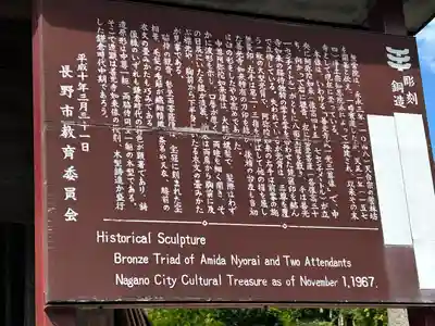 無常院(長野県)