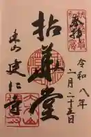 建仁寺(建仁禅寺)(京都府)