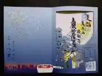 法輪寺の御朱印