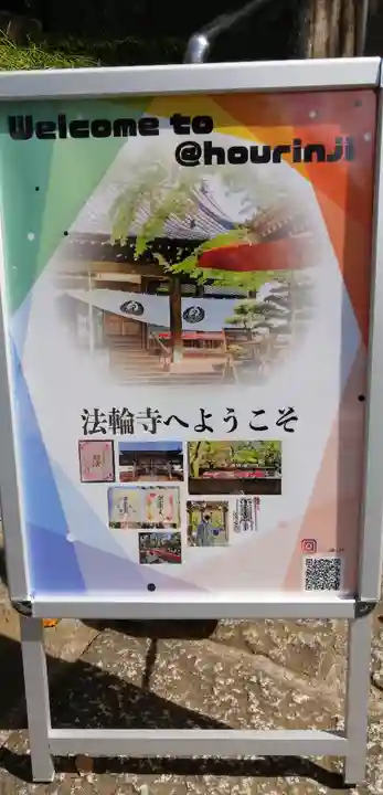 法輪寺のその他建物