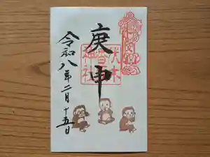 伏木香取神社の御朱印 2026年02月15日(日)〜(2025年12月26日(金) 15時05分31秒投稿)