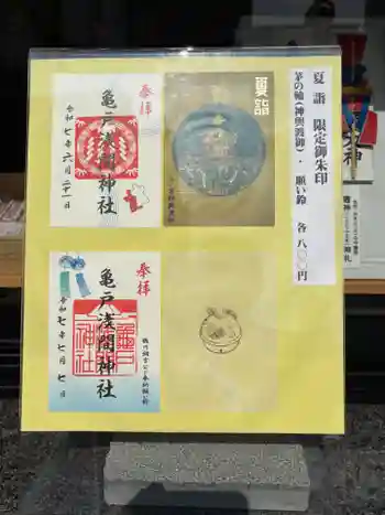 亀戸浅間神社の御朱印 2025年07月