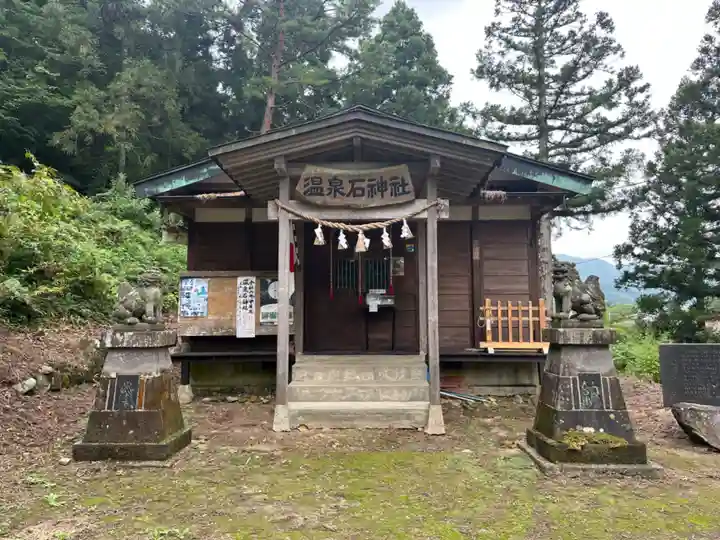 温泉石神社(宮城県)