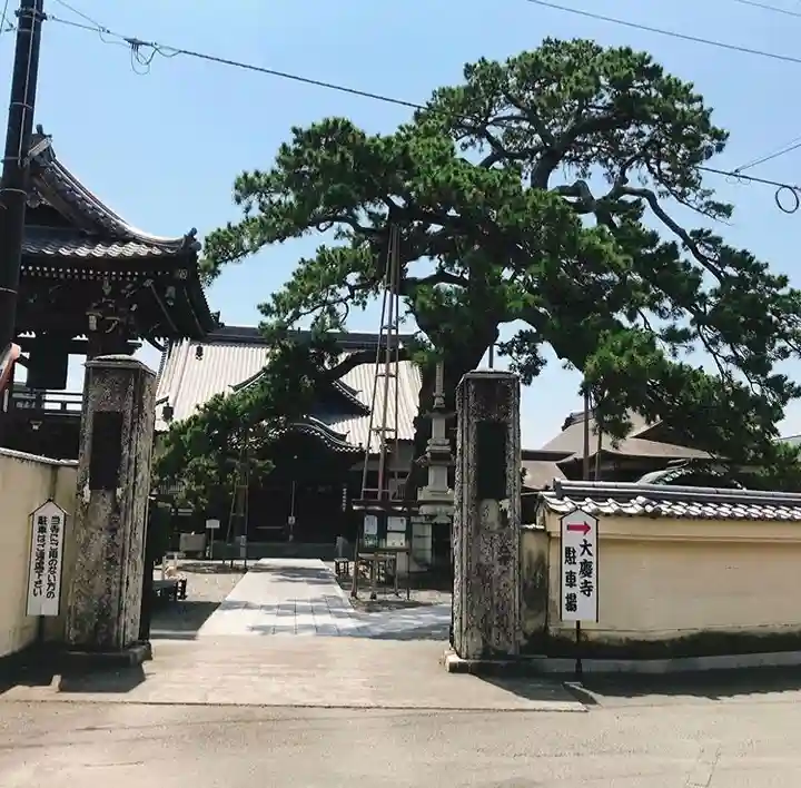 大慶寺の山門・神門