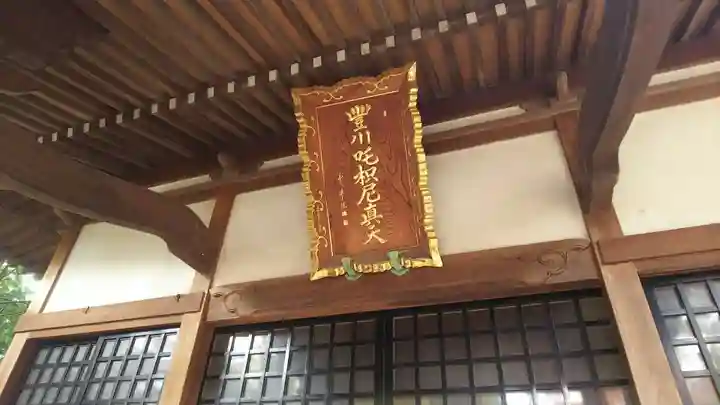 松月院のその他建物