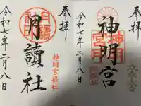 阿佐ヶ谷神明宮(東京都)