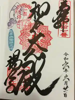 柳谷観音　楊谷寺(京都府)