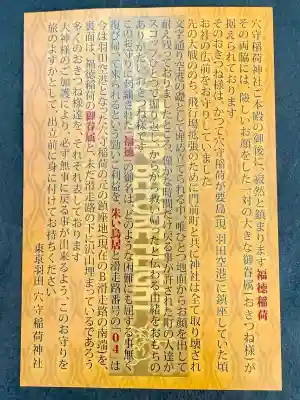 東京羽田 穴守稲荷神社(東京都)