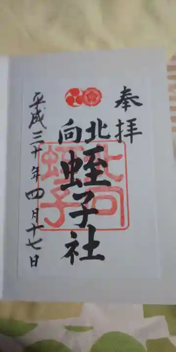 八坂神社(祇園さん)の御朱印