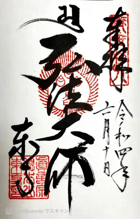 東寺(教王護国寺)(京都府)