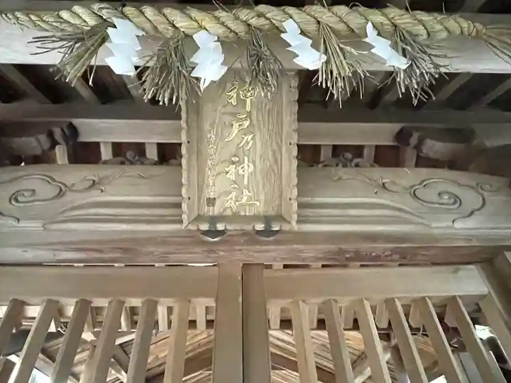 神戸乃神社(三重県)
