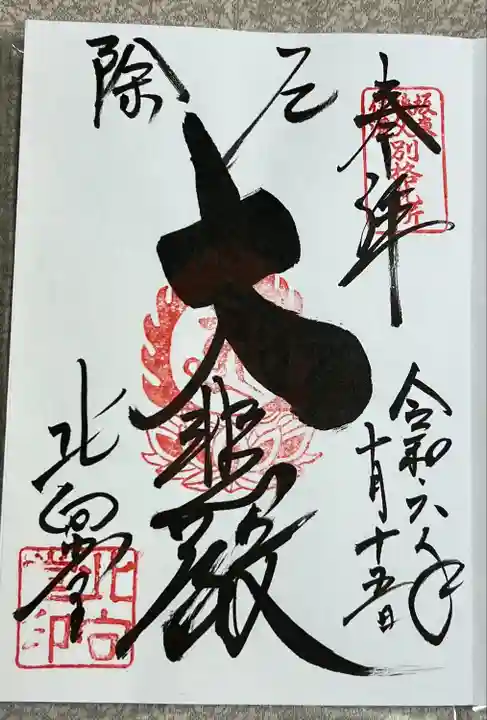 北向観音(長野県)