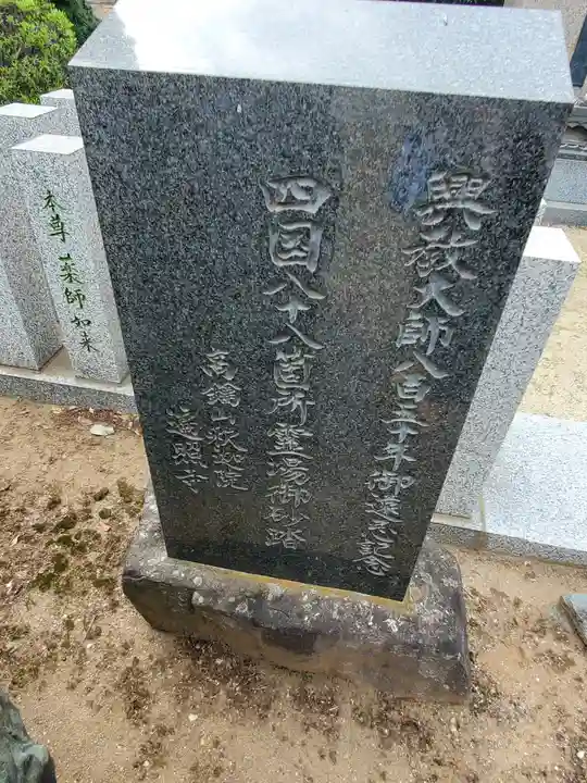 遍照寺(群馬県)