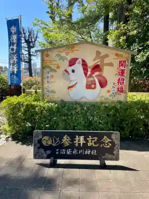中野沼袋氷川神社の{uncategorized: "未分類", other: "その他", undefined: "問題あり", building: "その他建物", grave: "お墓", sacred_gate: "鳥居", guardian: "狛犬", statue: "像", buddha: "仏像", history: "歴史", nature: "自然", garden: "庭園", animal: "動物", pagoda: "塔", temizu: "手水舎", mountain_gate: "山門・神門", sanctuary: "本殿・本堂", subordinate: "末社・摂社", art: "芸術", scenery: "景色", jizo: "地蔵", ema: "絵馬", goshuin: "御朱印", omikuji: "おみくじ", items: "授与品その他", amulet: "お守り", goshuincho: "御朱印帳", eats: "食事", festival: "お祭り", votive_dance: "神楽", shichigosan: "七五三参", wedding: "結婚式", experience: "体験その他", initially: "初詣", around: "周辺", anti_infection: "感染症対策"}