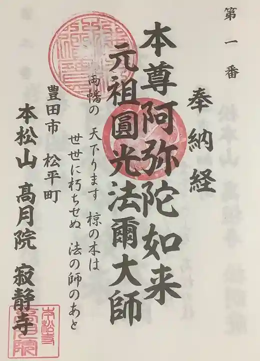 高月院の御朱印