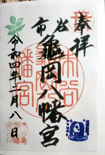 市谷亀岡八幡宮の御朱印