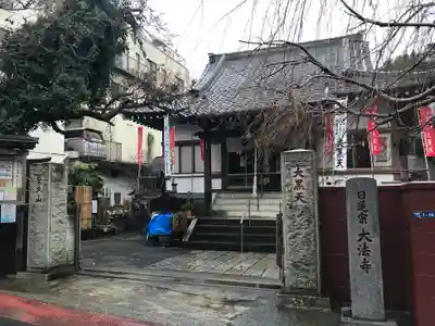 榮久山大法寺のその他建物
