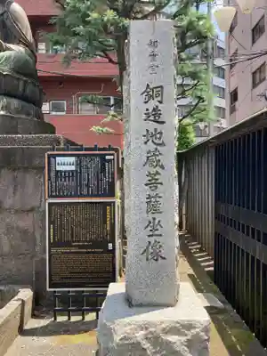 太宗寺(東京都)