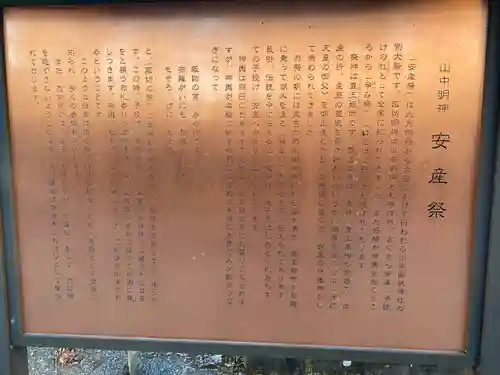 山中諏訪神社(山梨県)