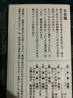 大井神社(如意)の授与品その他