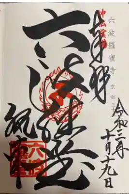 神仏霊場御朱印