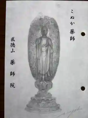 薬師院(京都府)