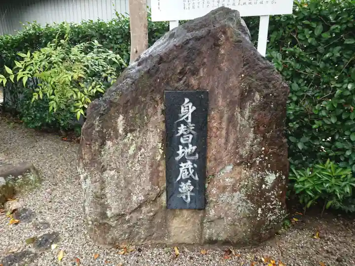 身替地蔵尊・見守地蔵尊のその他建物