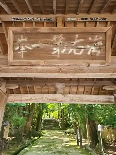 功山寺の山門