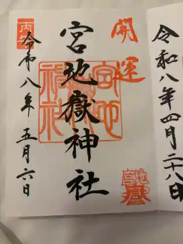 宮地嶽神社の{uncategorized: "未分類", other: "その他", undefined: "問題あり", building: "その他建物", grave: "お墓", sacred_gate: "鳥居", guardian: "狛犬", statue: "像", buddha: "仏像", history: "歴史", nature: "自然", garden: "庭園", animal: "動物", pagoda: "塔", temizu: "手水舎", mountain_gate: "山門・神門", sanctuary: "本殿・本堂", subordinate: "末社・摂社", art: "芸術", scenery: "景色", jizo: "地蔵", ema: "絵馬", goshuin: "御朱印", omikuji: "おみくじ", items: "授与品その他", amulet: "お守り", goshuincho: "御朱印帳", eats: "食事", festival: "お祭り", votive_dance: "神楽", shichigosan: "七五三参", wedding: "結婚式", experience: "体験その他", initially: "初詣", around: "周辺", anti_infection: "感染症対策"}