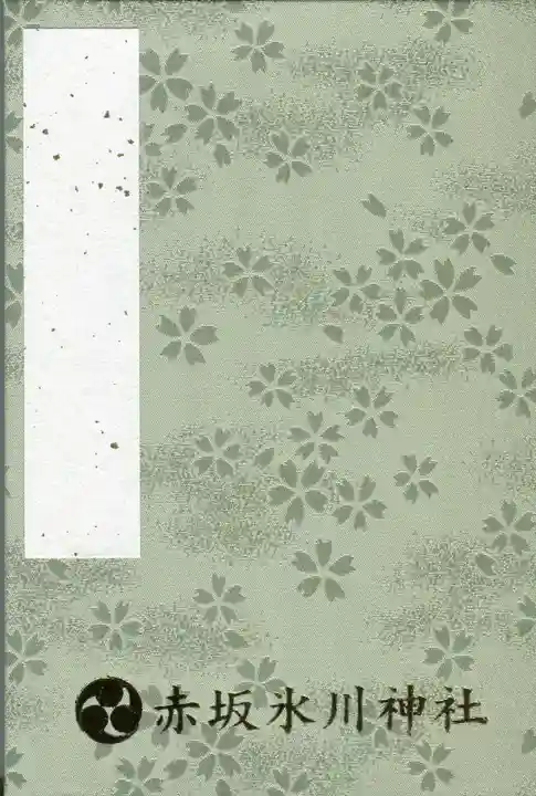 赤坂氷川神社の御朱印帳
