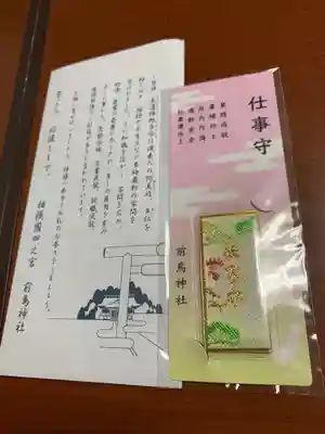 前鳥神社のお守り
