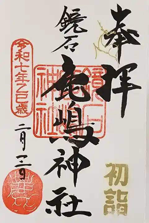 【10】⑲ 500円
直書き限定御朱印
