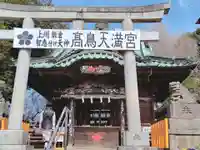 高鳥天満宮(群馬県)