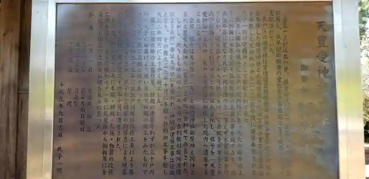 天豊受神社の歴史