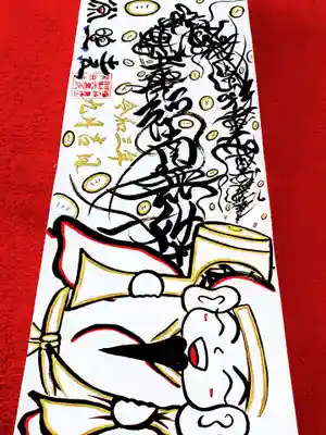 「だいこくん」ヒゲ題目の見開き2ページ
迫力ある龍のお題目で開運アップ