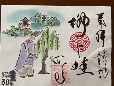 世界遺産30周年御朱印
あとも一つありました
ファイル忘れたのではじが折れちゃいました